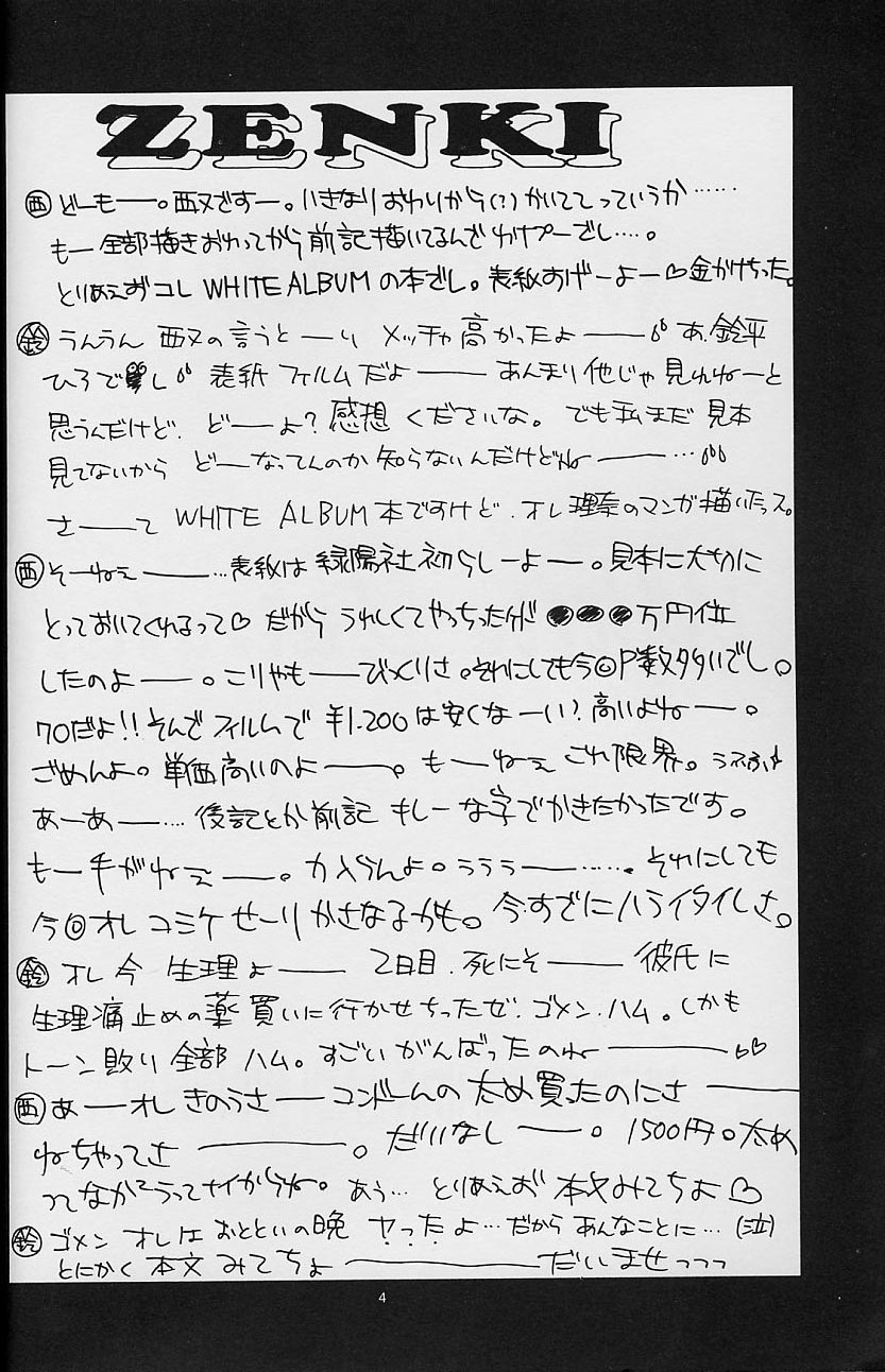 (C54) [HEART-WORK、JOKER TYPE (鈴平ひろ、西又葵)] White Fairy Tale -White Album- (ホワイトアルバム)