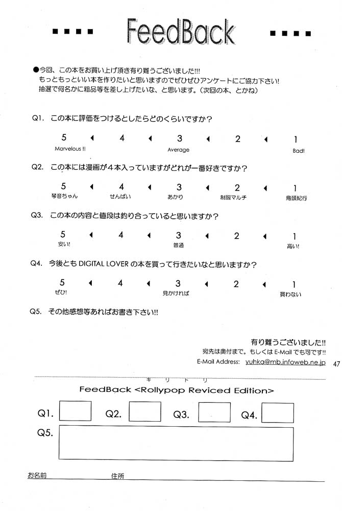 【デジタルラバー】RollyPop改訂版