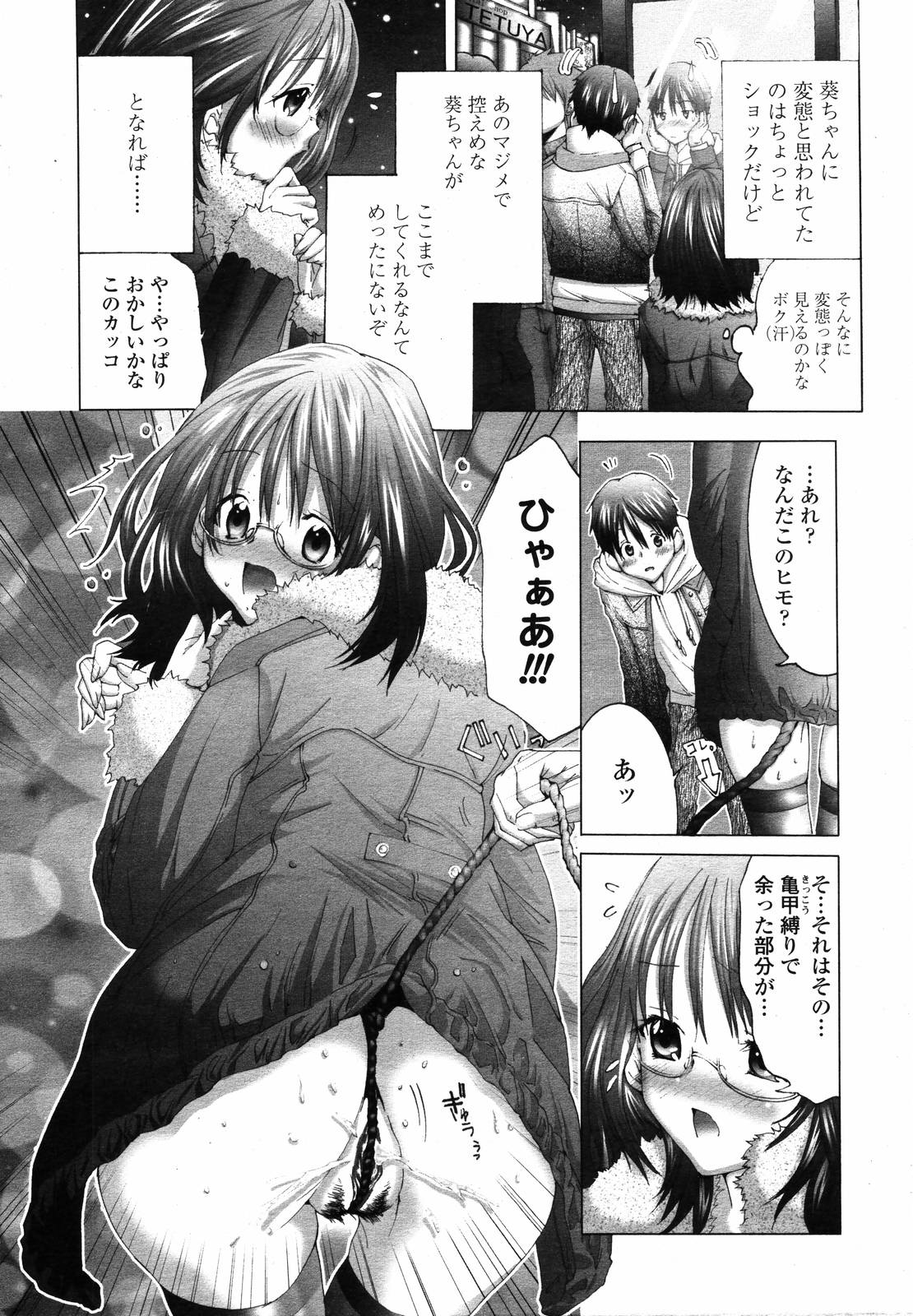 COMIC 天魔 2007年1月号