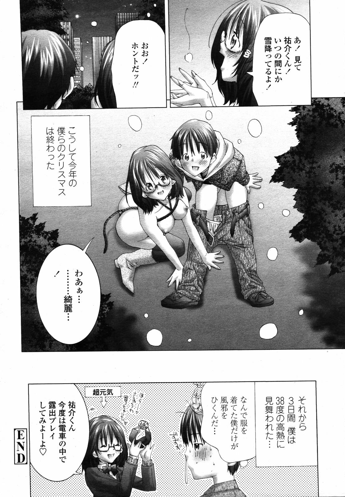 COMIC 天魔 2007年1月号