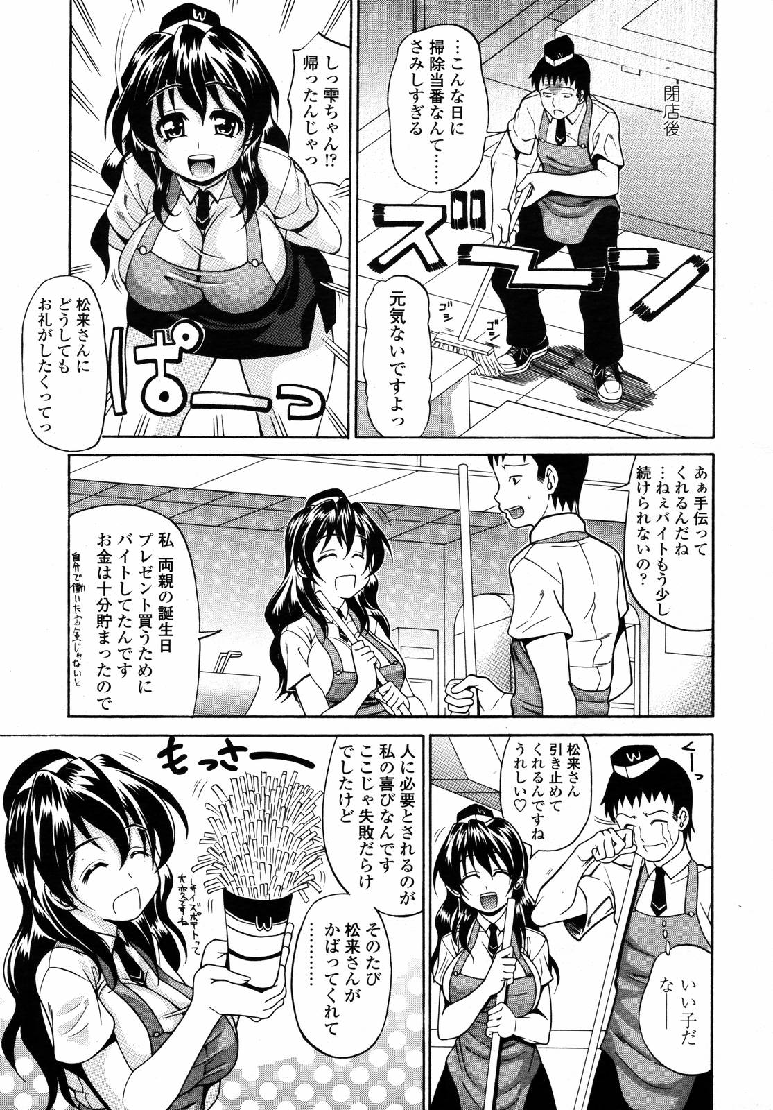 COMIC 天魔 2007年1月号