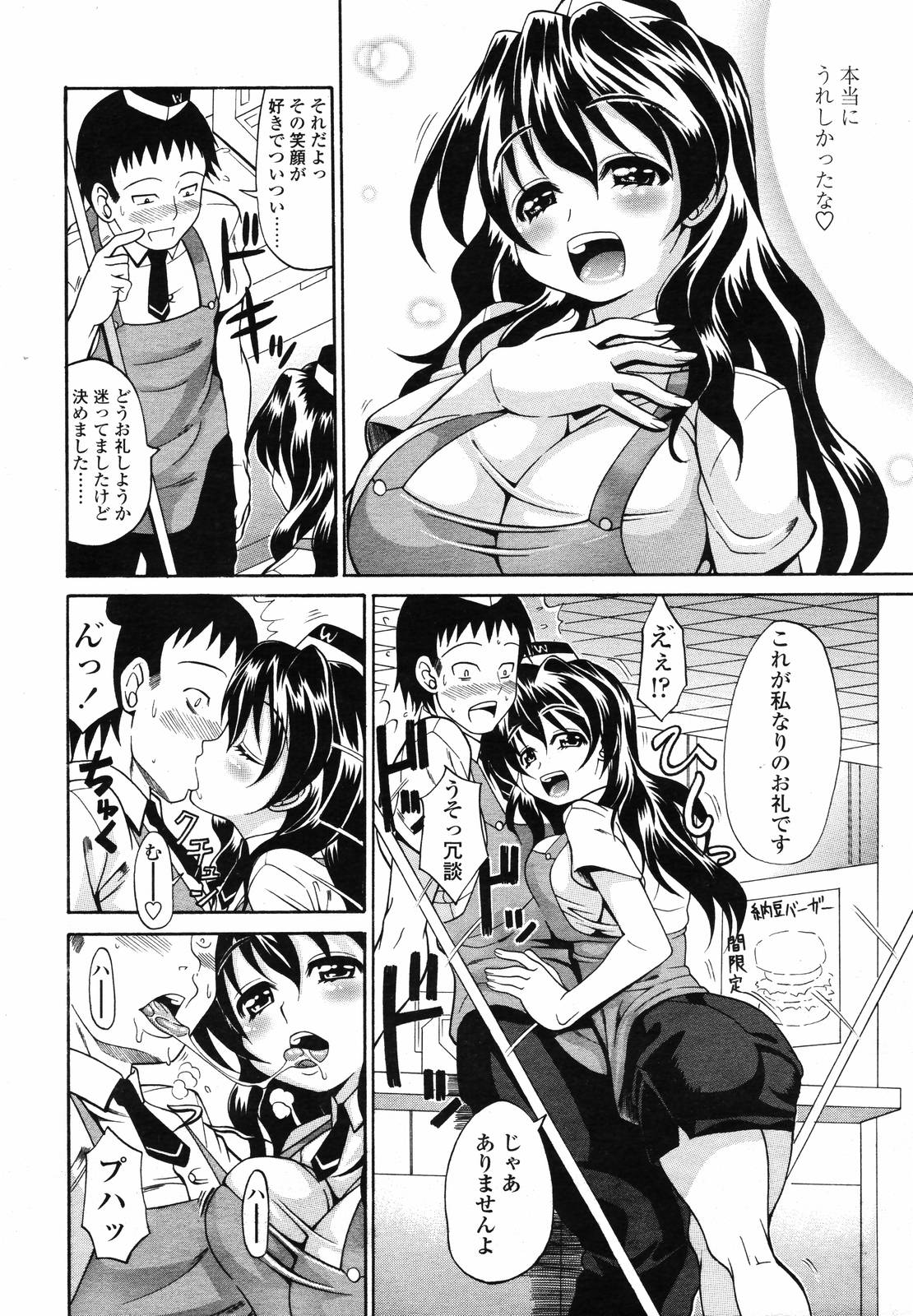 COMIC 天魔 2007年1月号