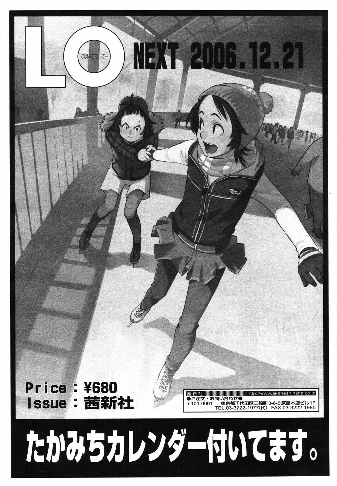COMIC 天魔 2007年1月号