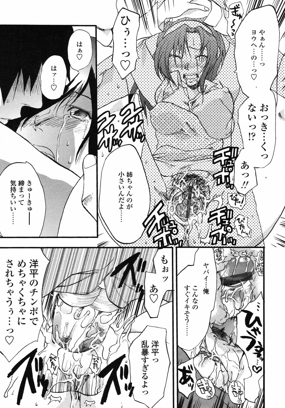 COMIC 天魔 2007年1月号