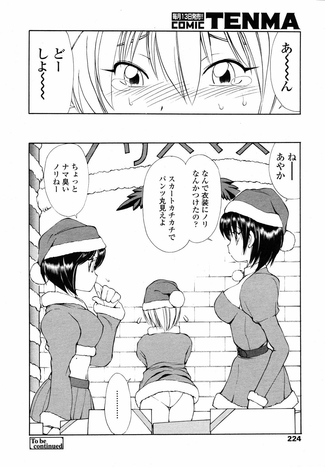 COMIC 天魔 2007年1月号