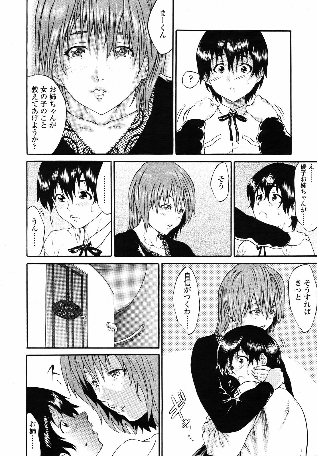 COMIC 天魔 2007年1月号