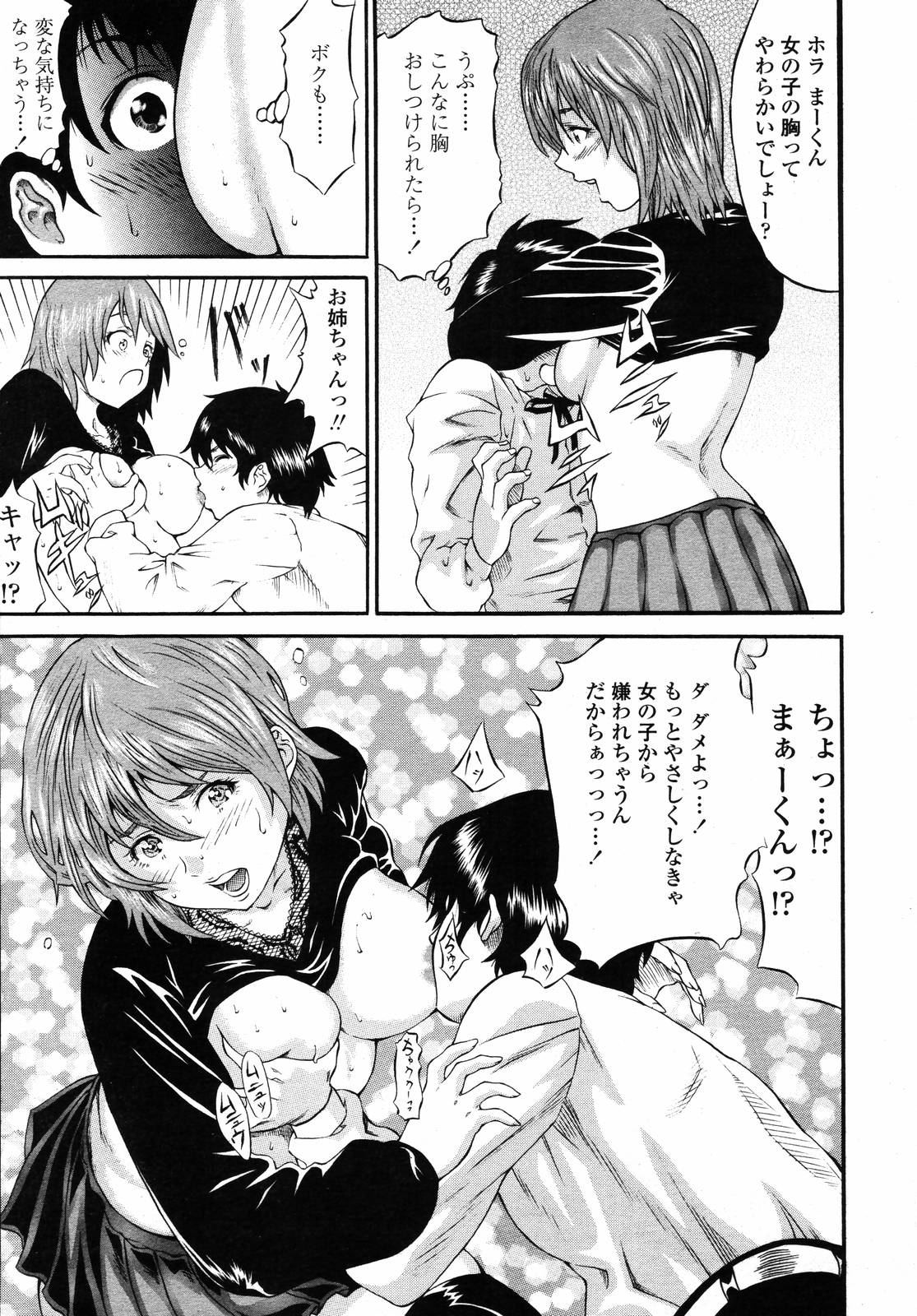 COMIC 天魔 2007年1月号