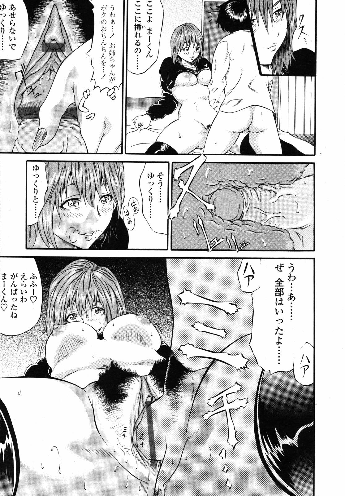 COMIC 天魔 2007年1月号