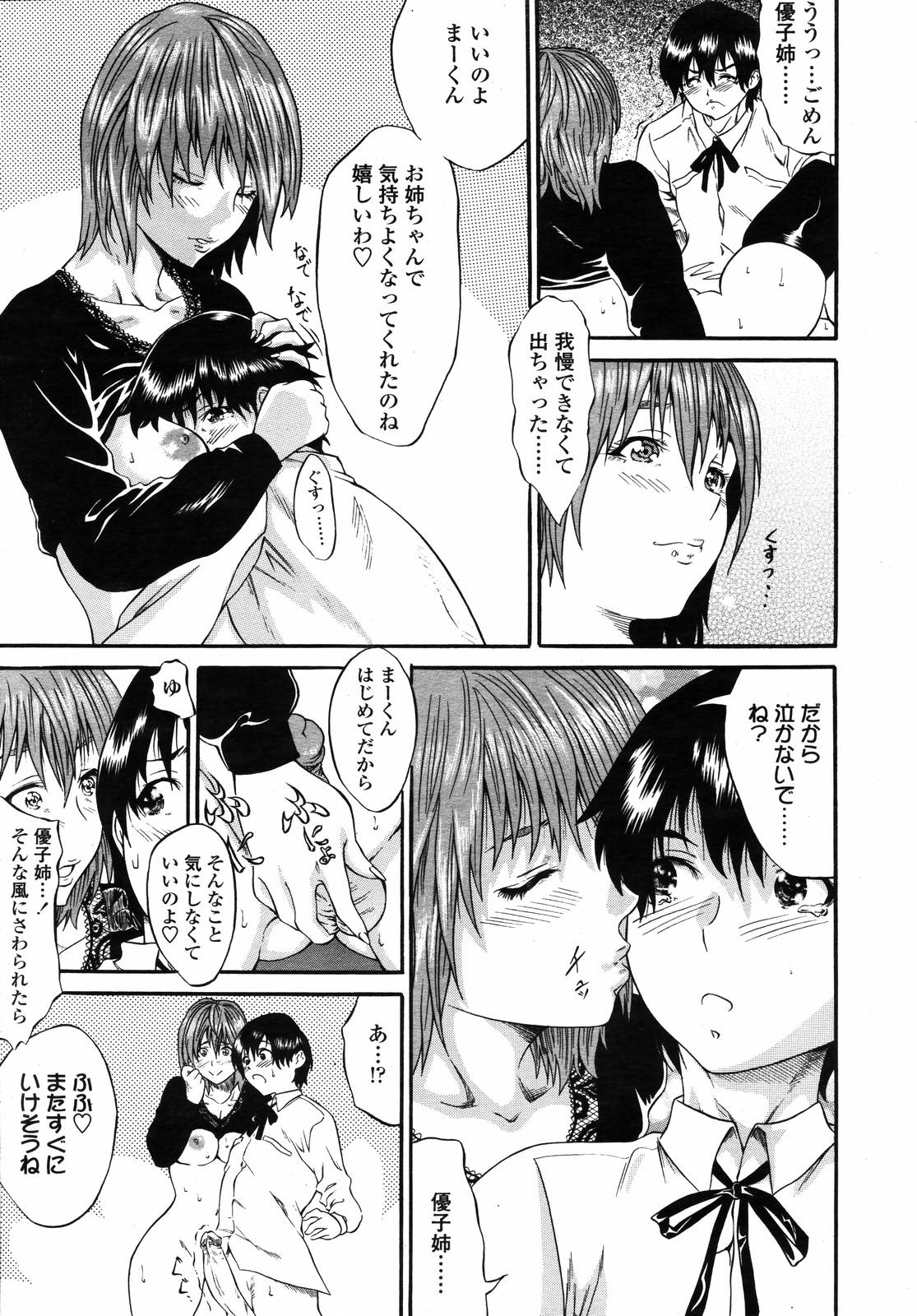 COMIC 天魔 2007年1月号