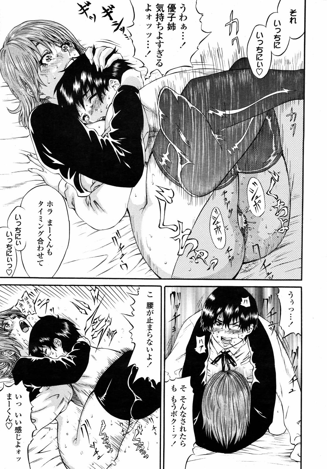 COMIC 天魔 2007年1月号