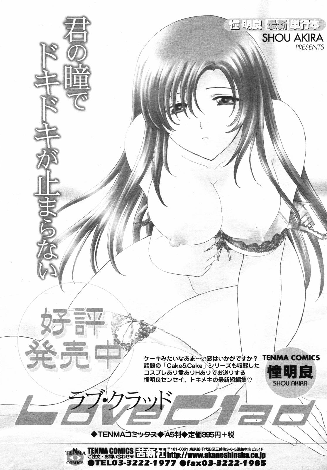 COMIC 天魔 2007年1月号