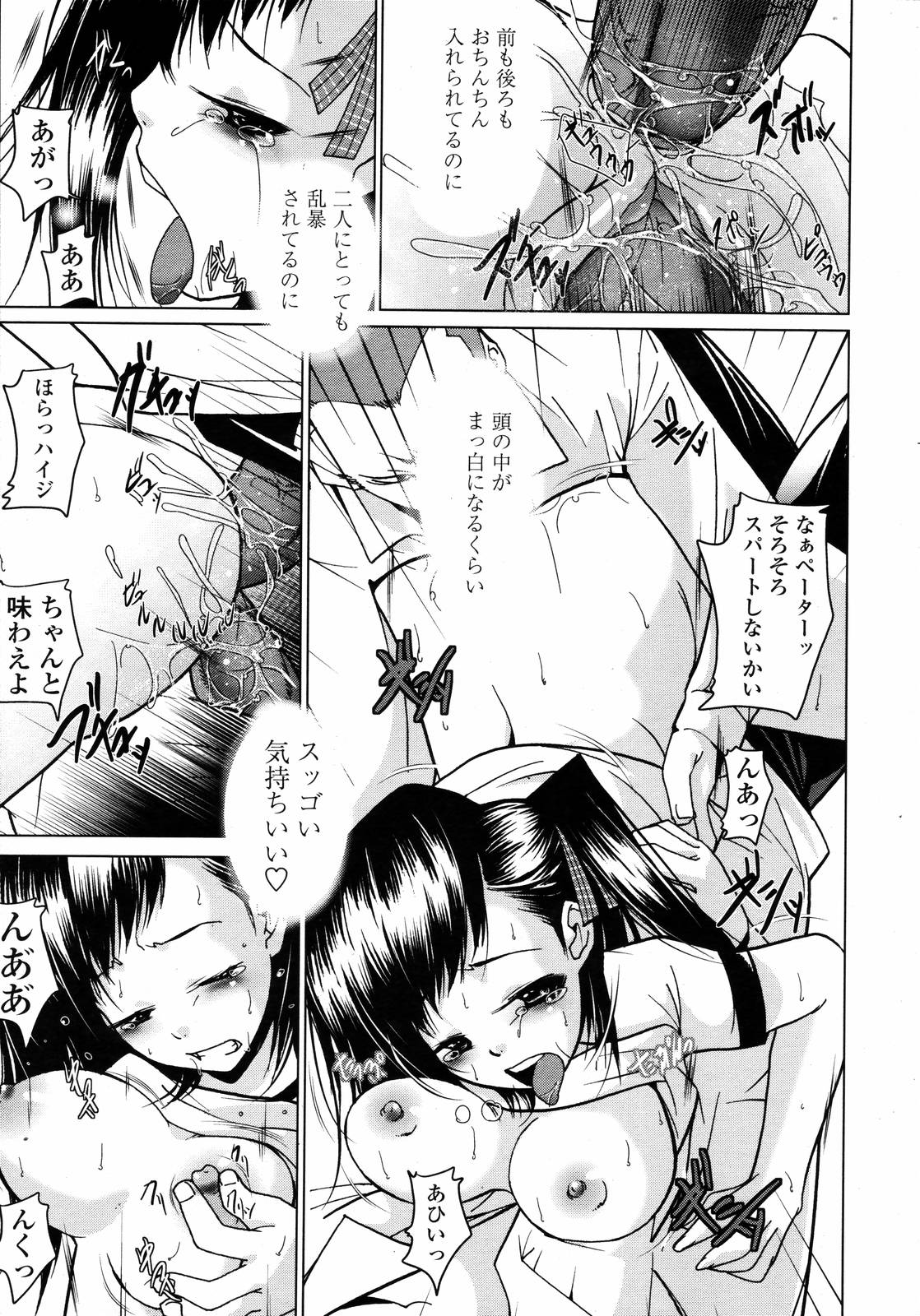 COMIC 天魔 2007年1月号