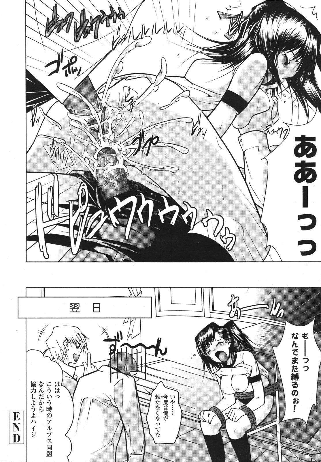 COMIC 天魔 2007年1月号