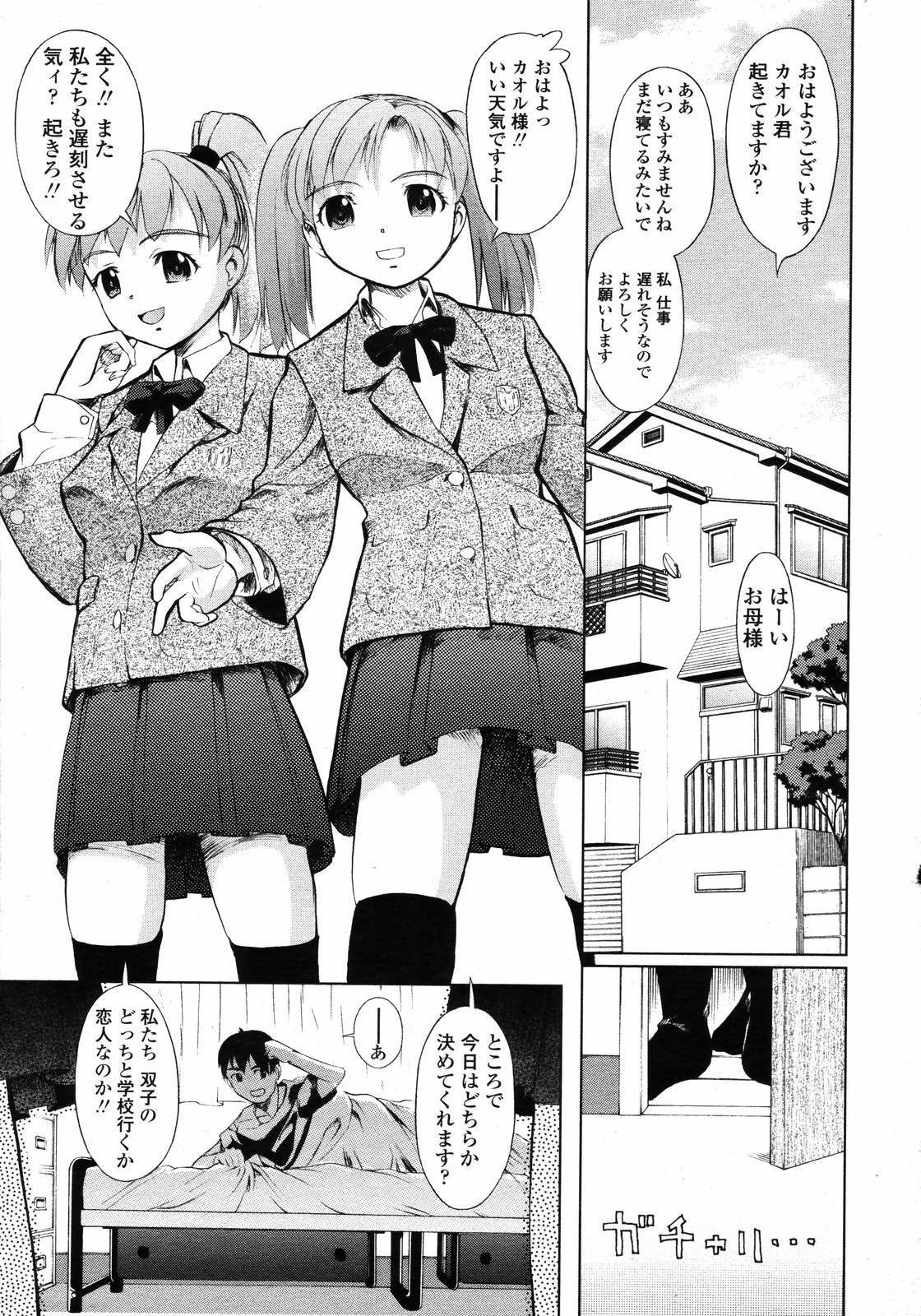 COMIC 天魔 2007年1月号