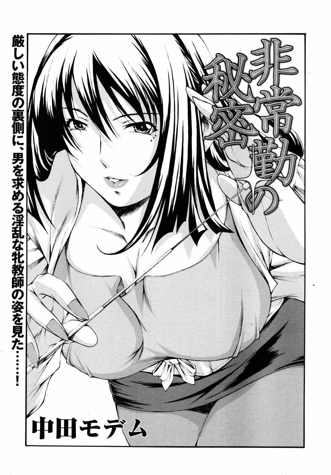 COMIC 天魔 2007年1月号