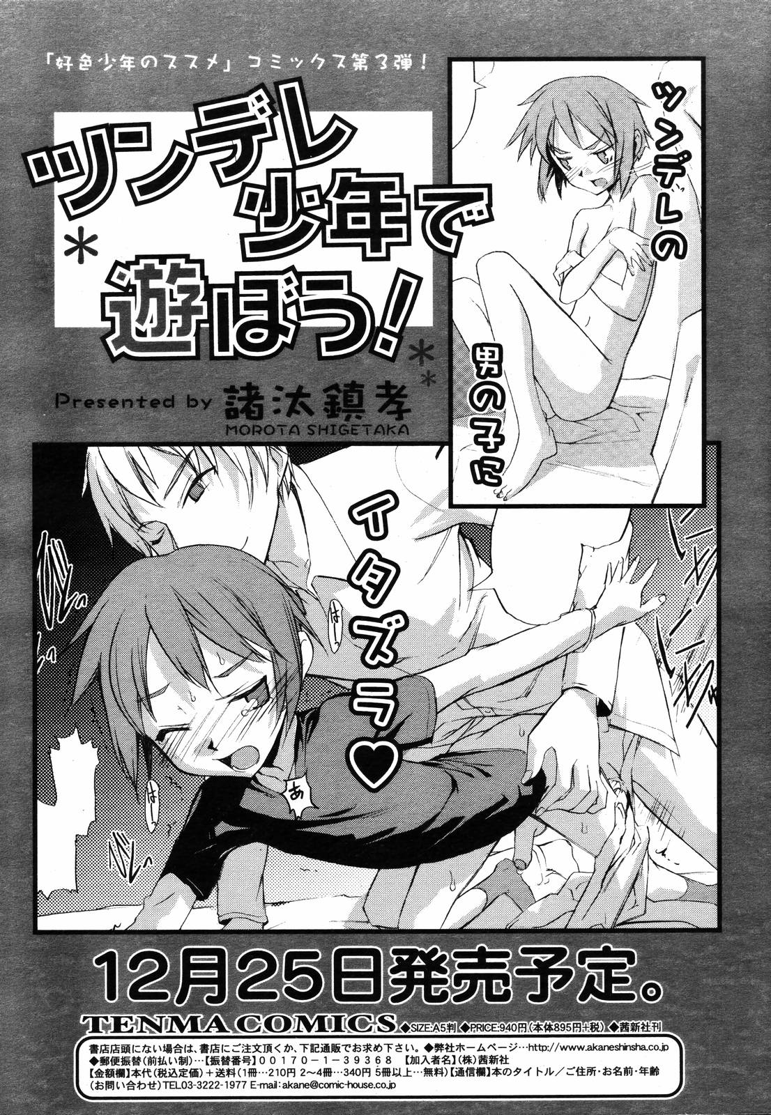 COMIC 天魔 2007年1月号