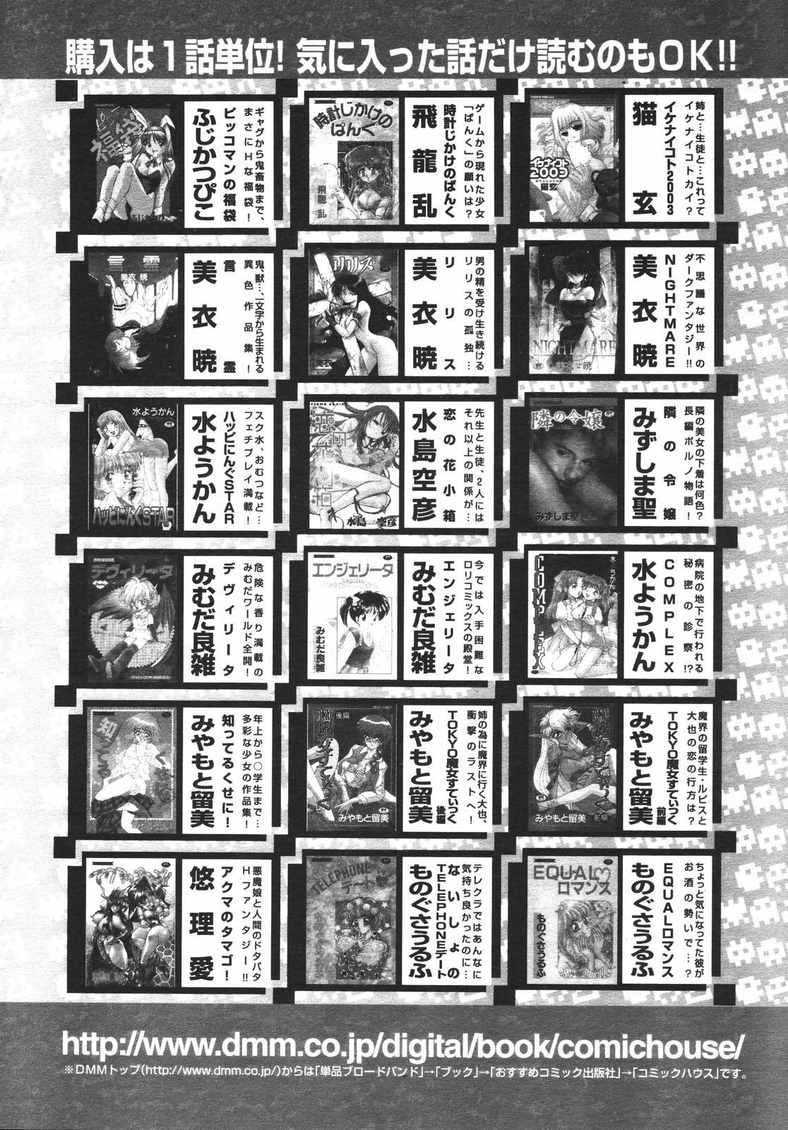 COMIC 天魔 2007年1月号