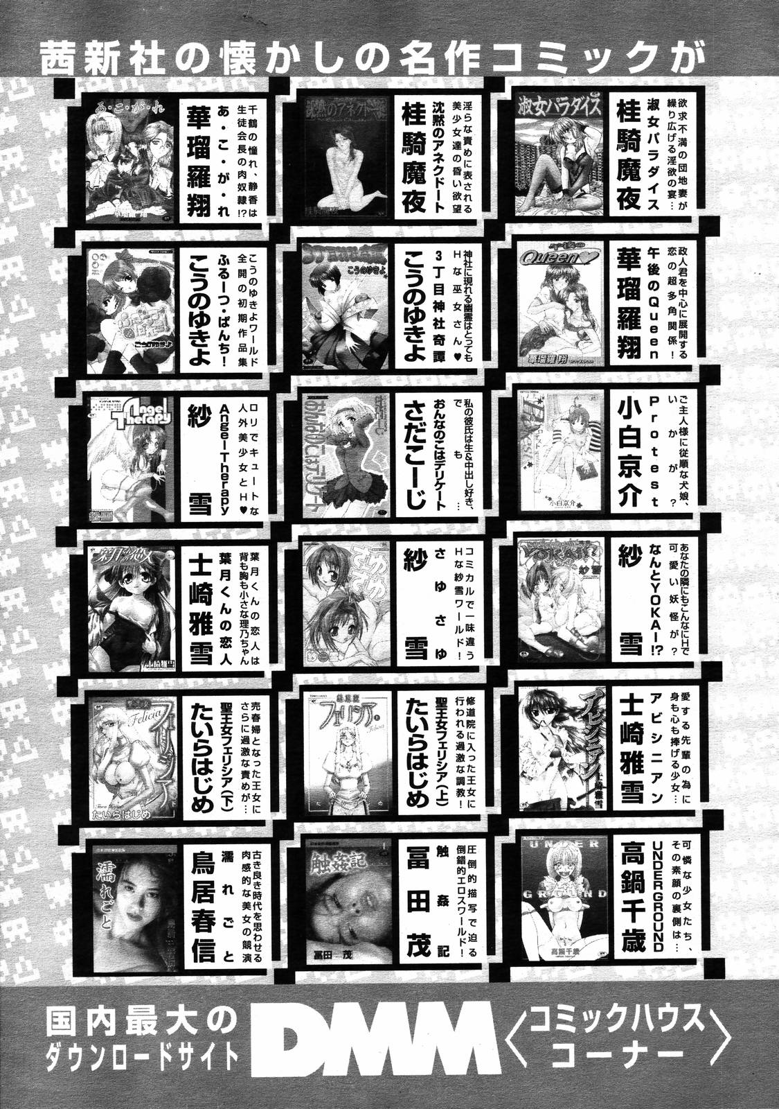 COMIC 天魔 2007年1月号