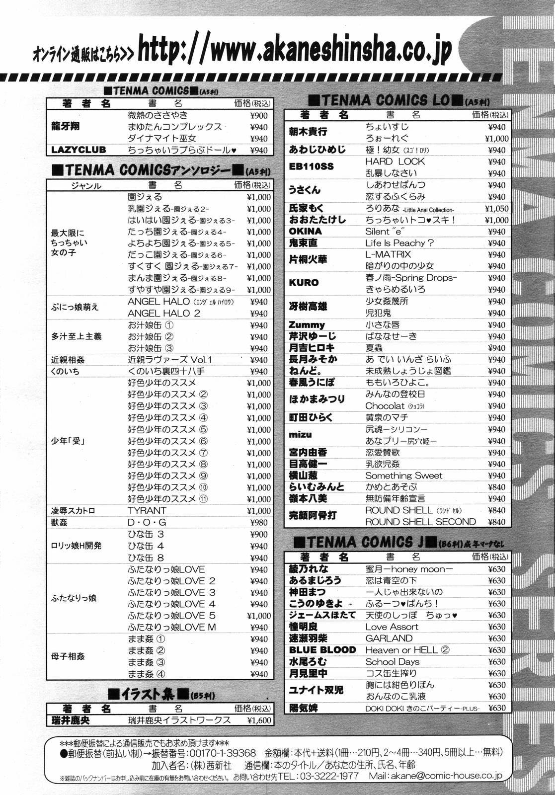 COMIC 天魔 2007年1月号