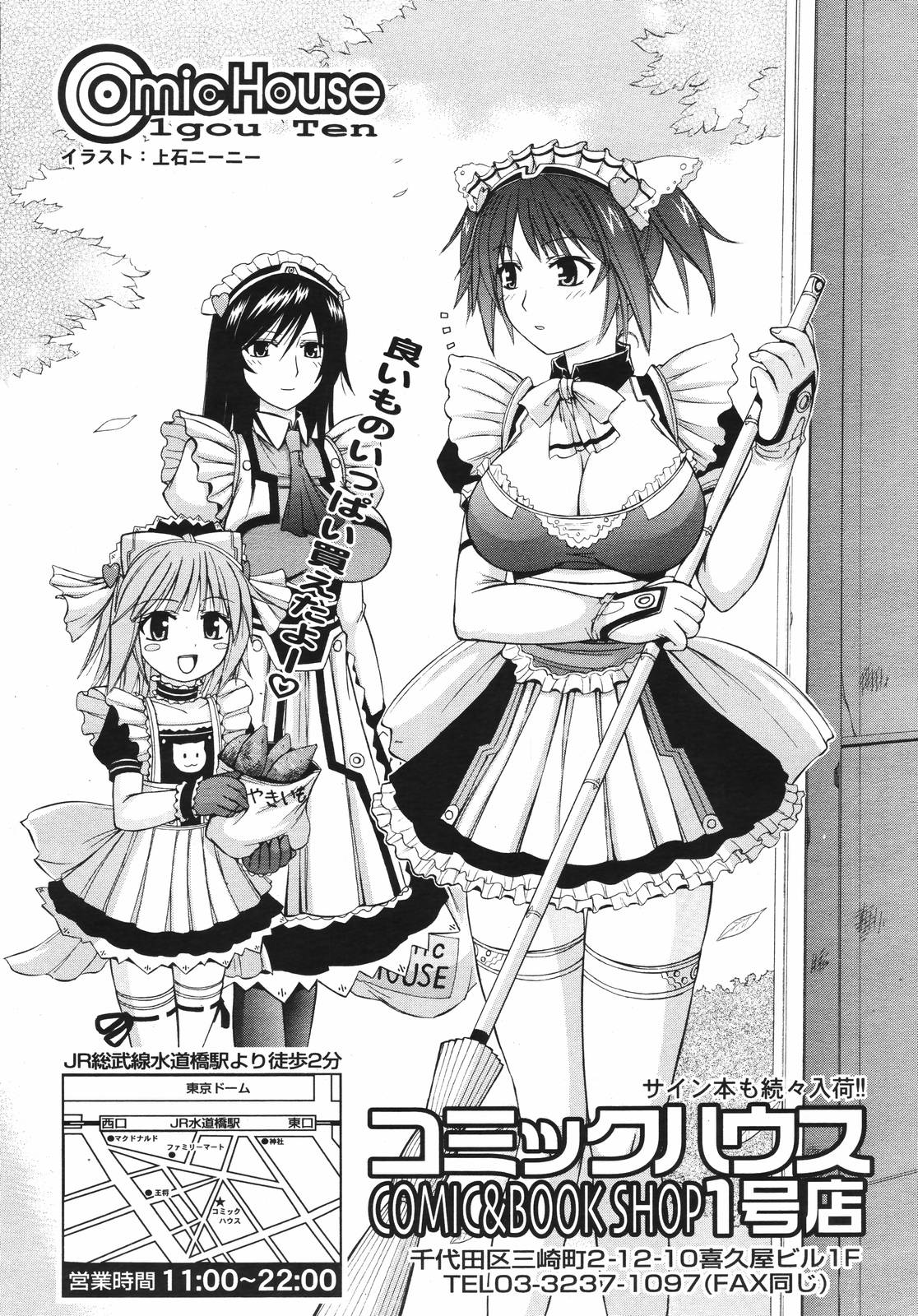 COMIC 天魔 2007年1月号