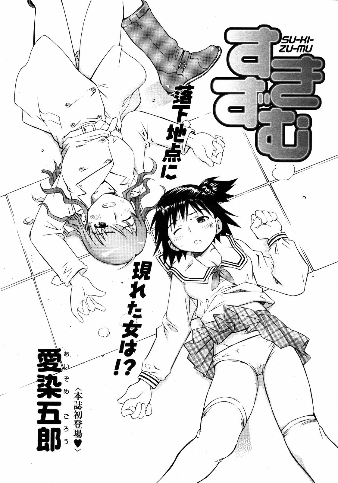 COMIC 天魔 2007年1月号