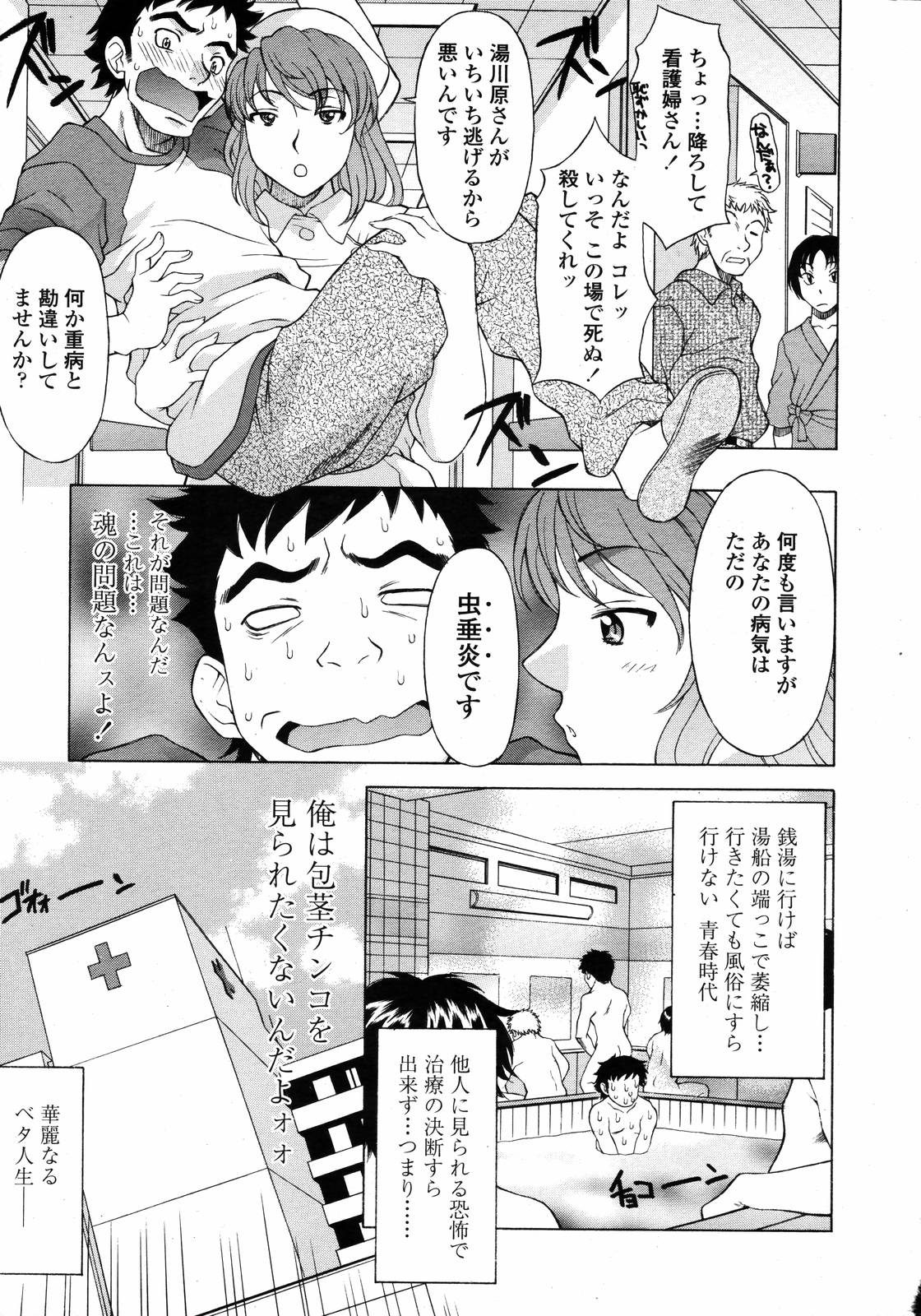 COMIC 天魔 2007年1月号