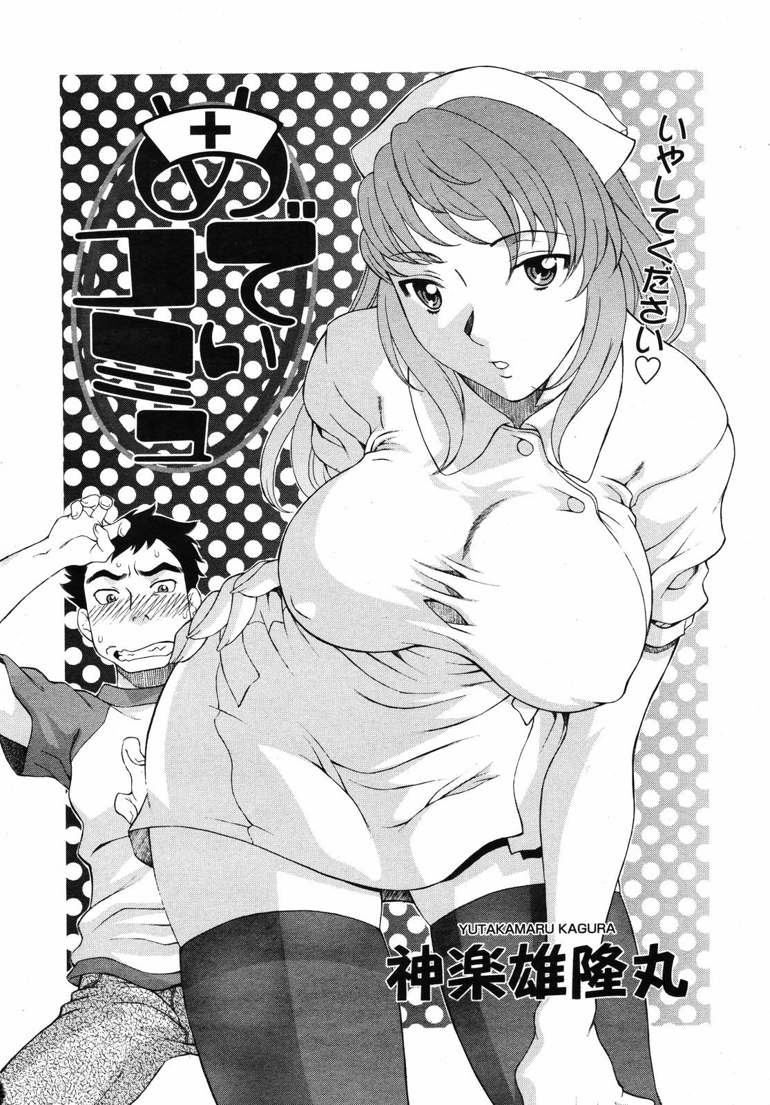 COMIC 天魔 2007年1月号