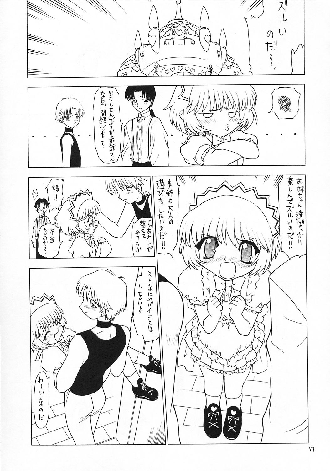 (C62) [モモのつぼみ (よろず)] えるえる17 (よろず)