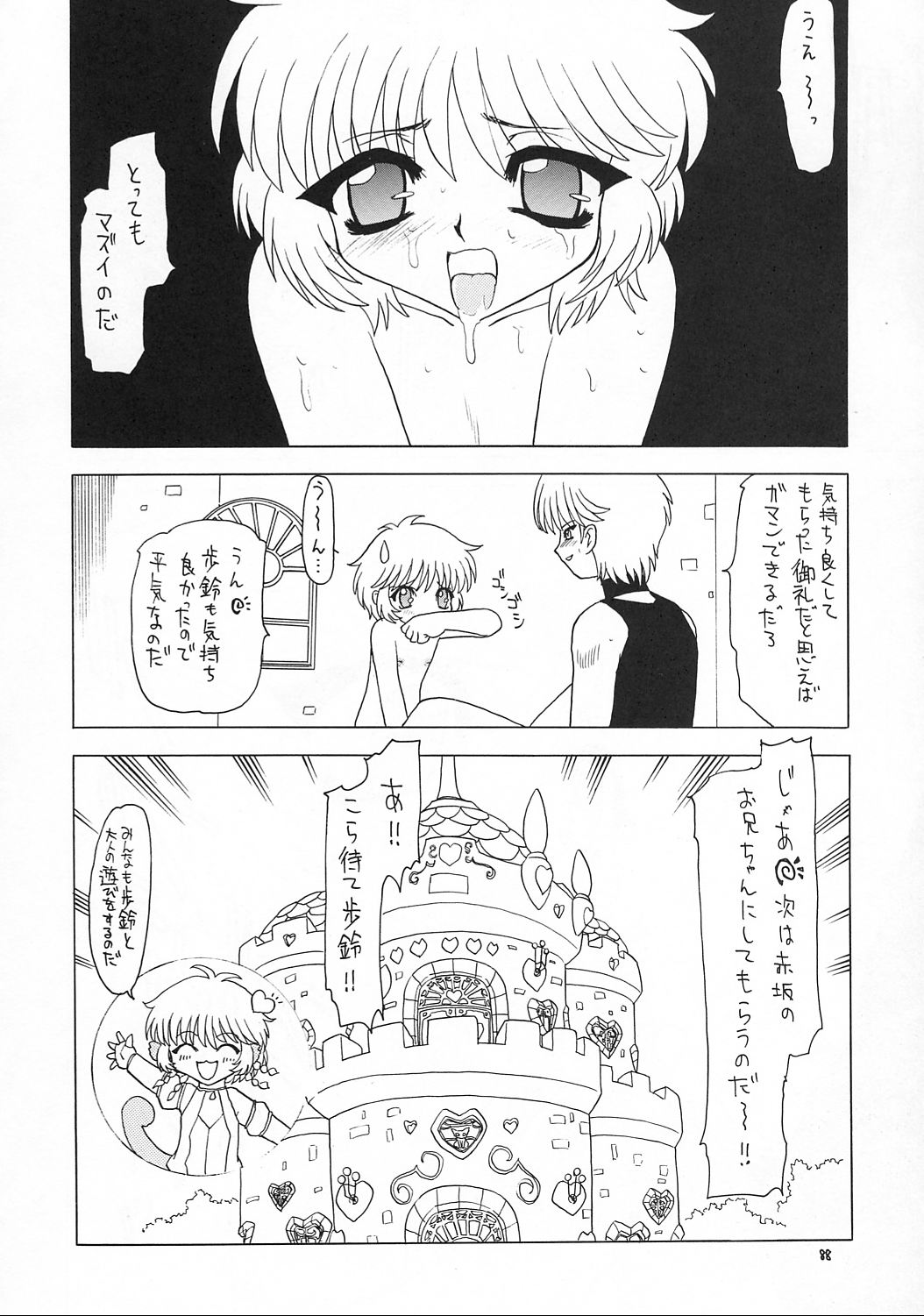 (C62) [モモのつぼみ (よろず)] えるえる17 (よろず)