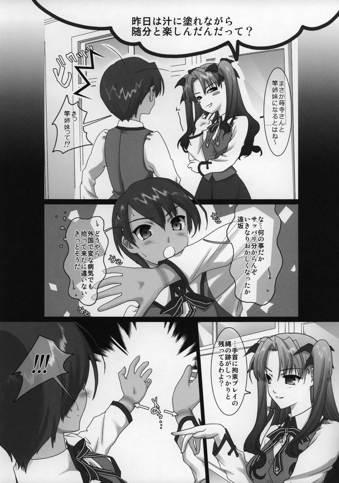 (C69) [恋愛漫画家 (鳴瀬ひろふみ)] 三人娘 マニアックス (Fate/hollow ataraxia)