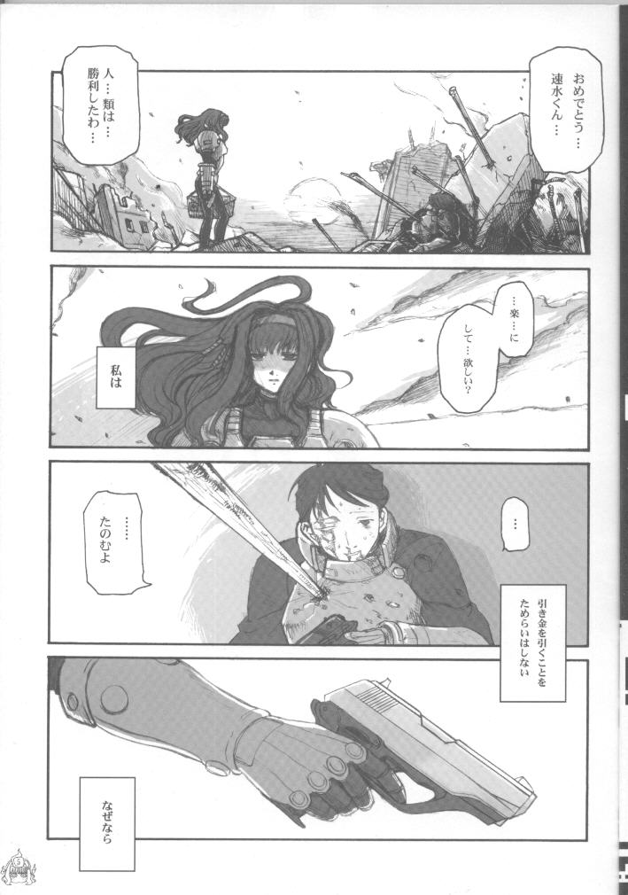 (C64) [革命政府広報室 (よろず)] Fade Outer (ガンパレード・マーチ、機動戦艦ナデシコ)