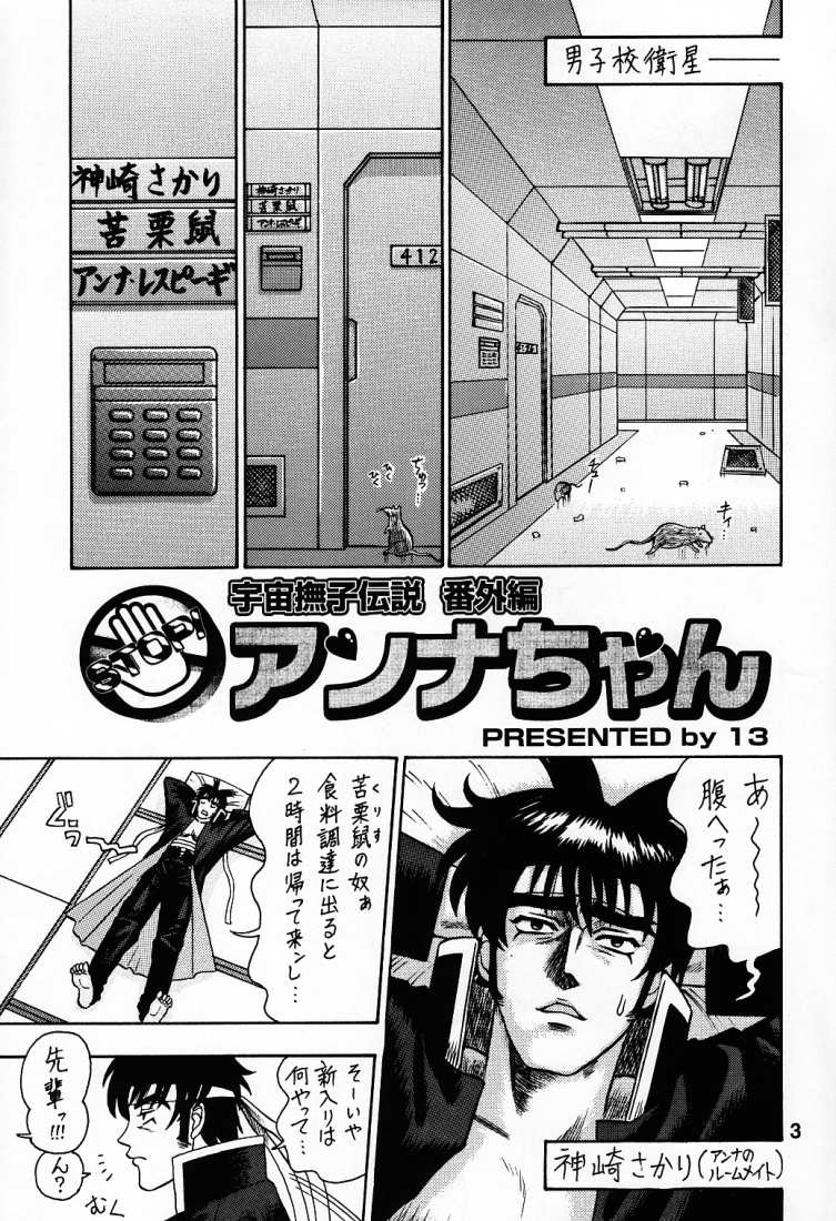 (C55) [回転ソムリエ (13.)] 6回転 アンナちゃんの男子衛星校編 (バトルアスリーテス大運動会、美少女戦士セーラームーン)