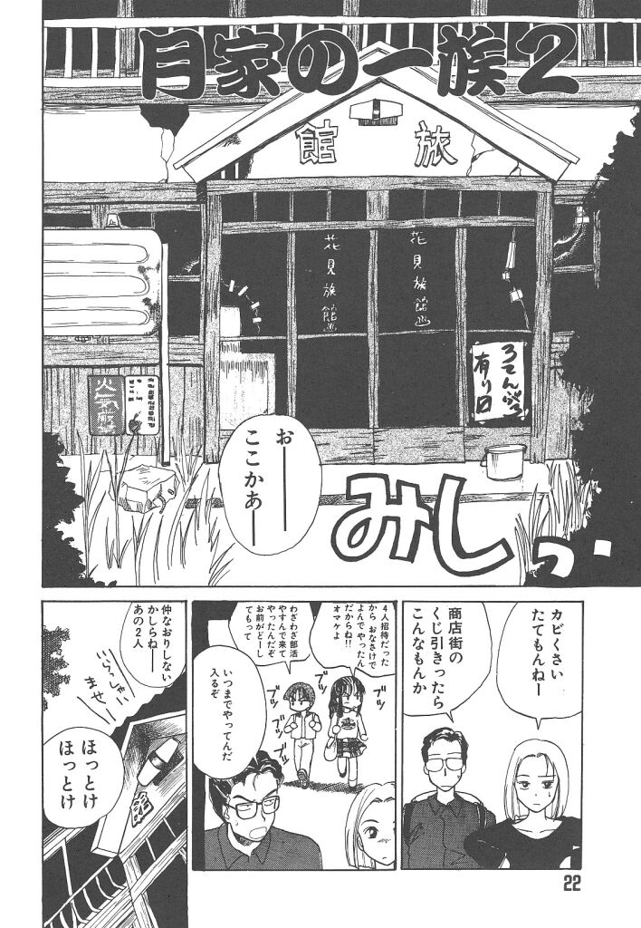 [花見沢Q太郎] 月家の一族