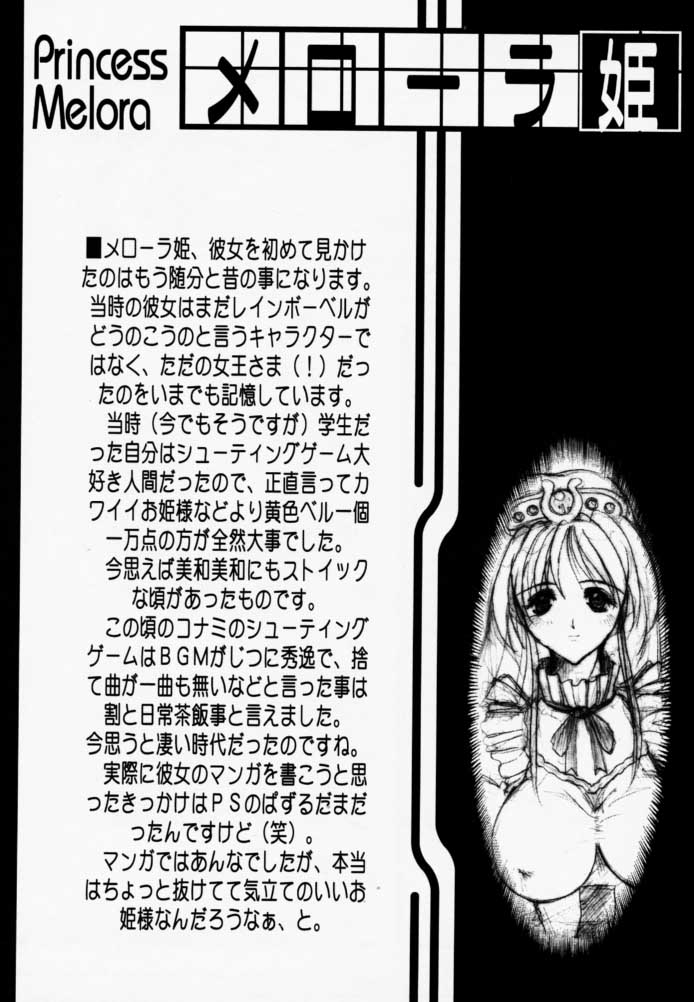 (Cレヴォ25) [Synthetic Garden (美和美和)] Synthetic Green