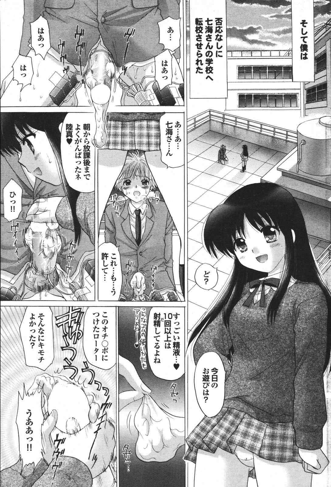 COMIC プルメロ 2007年04月号 vol.05