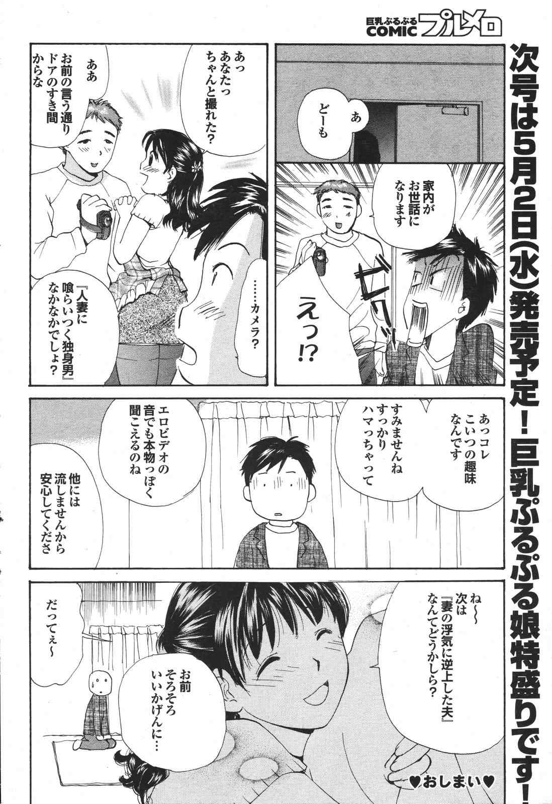 COMIC プルメロ 2007年04月号 vol.05