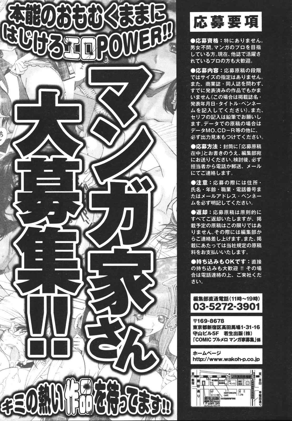 COMIC プルメロ 2007年04月号 vol.05