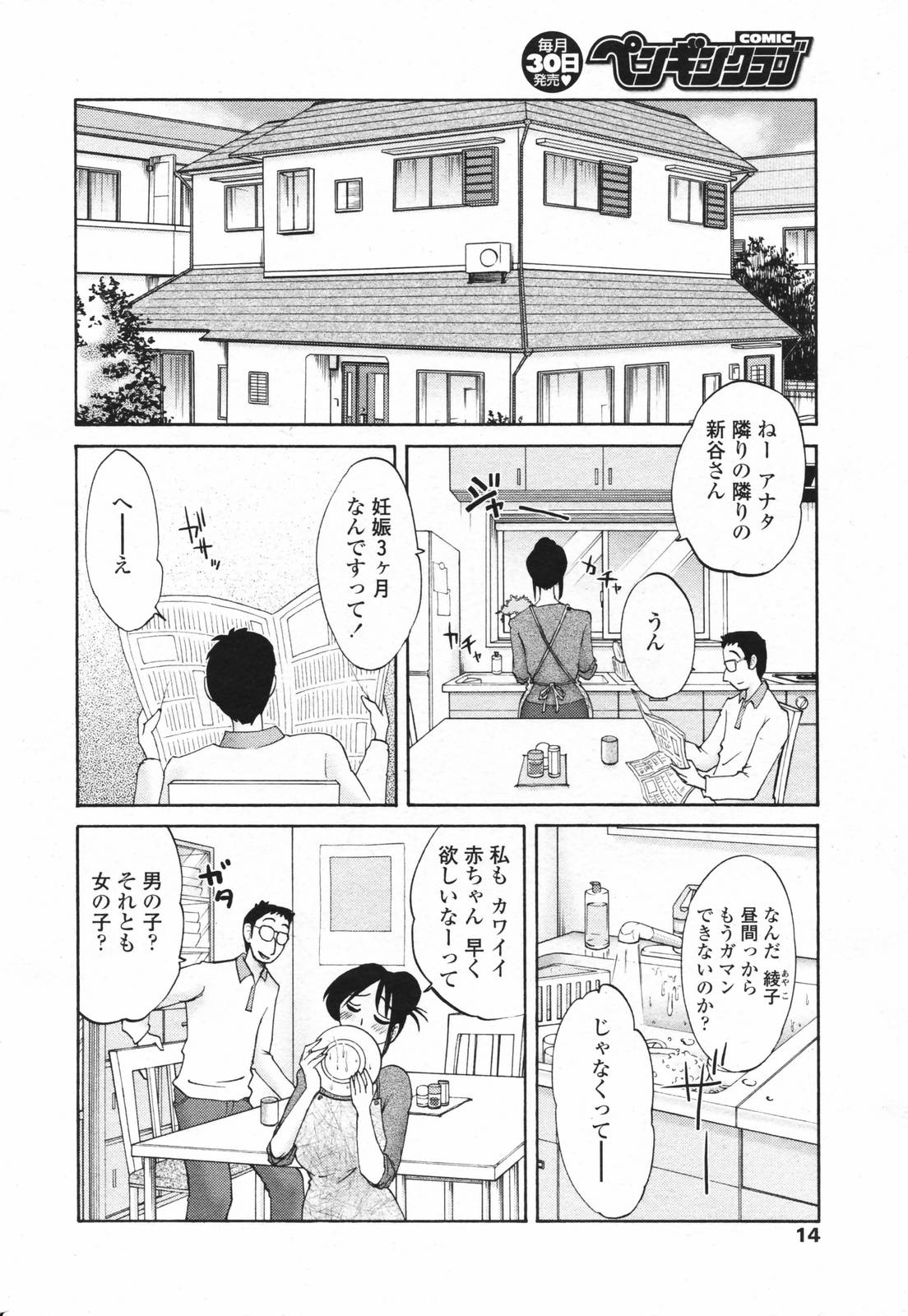 COMICペンギンクラブ 2007年2月号