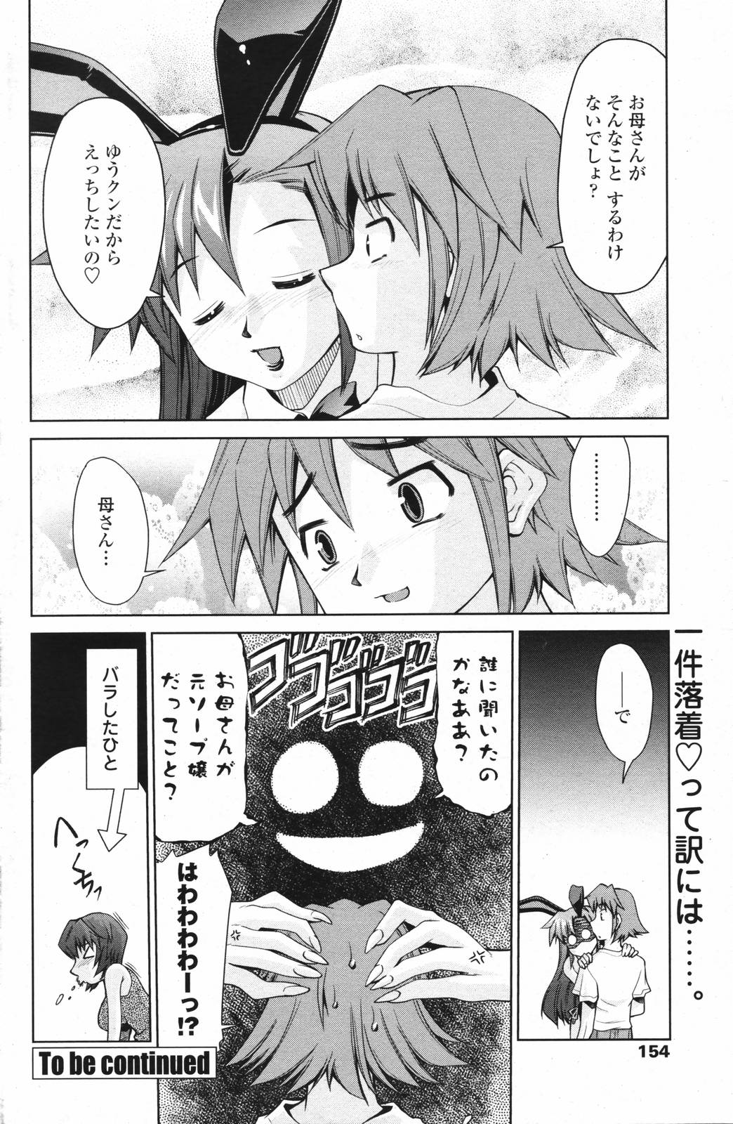 COMICペンギンクラブ 2007年2月号