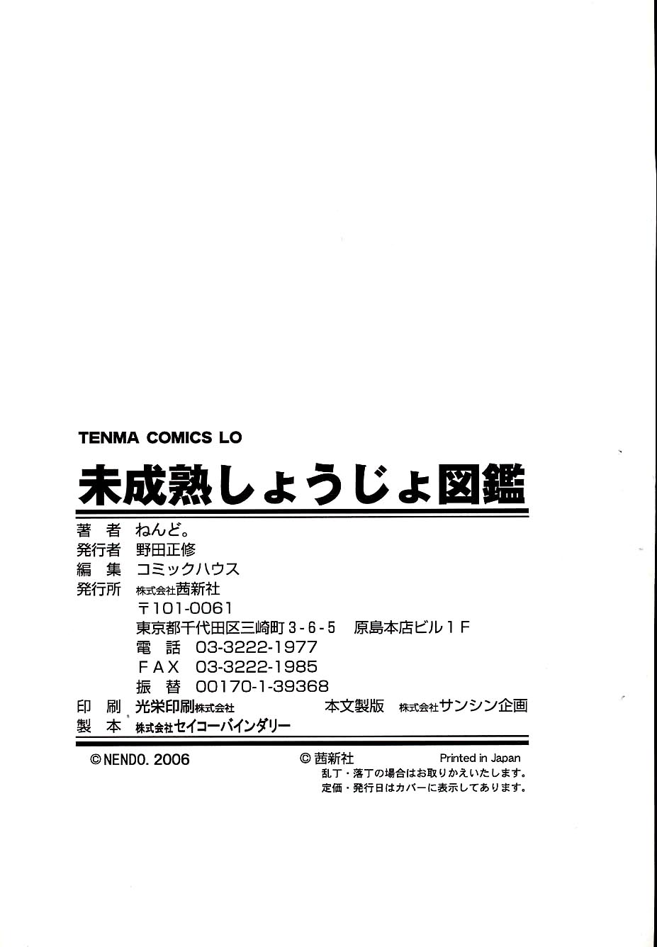 [ねんど。] 未成熟しょうじょ図鑑