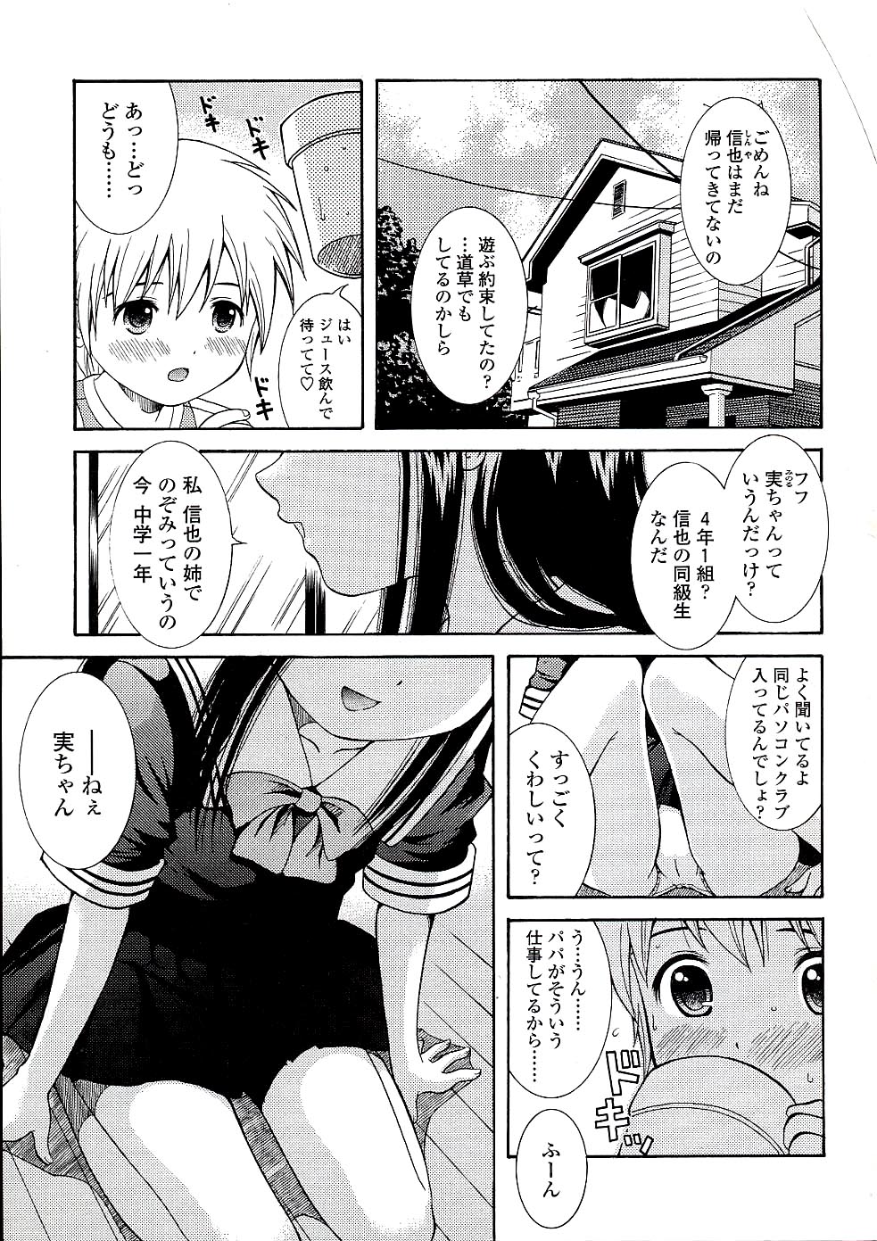 [ねんど。] 未成熟しょうじょ図鑑