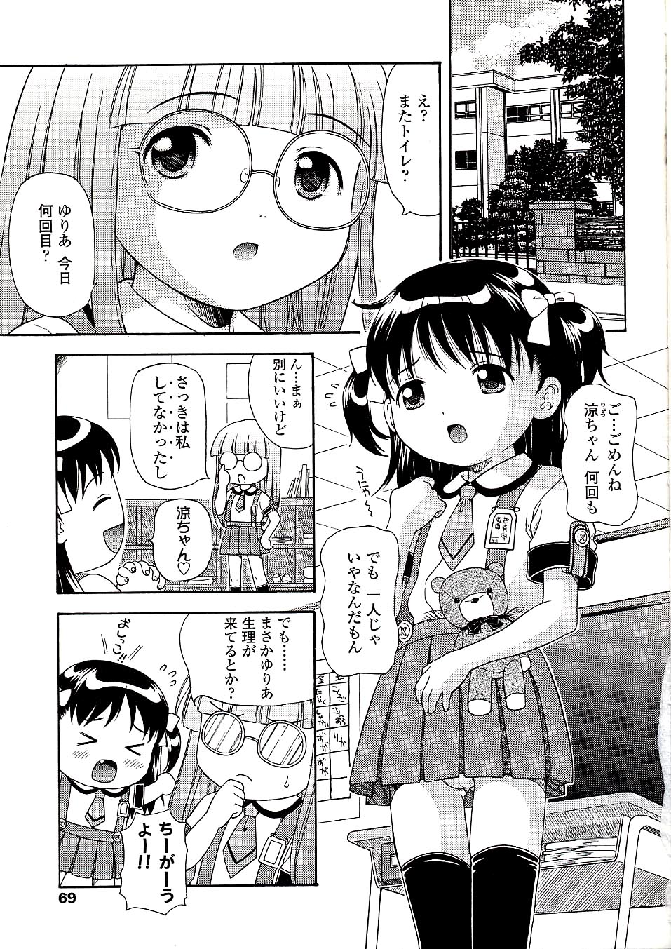 [ねんど。] 未成熟しょうじょ図鑑