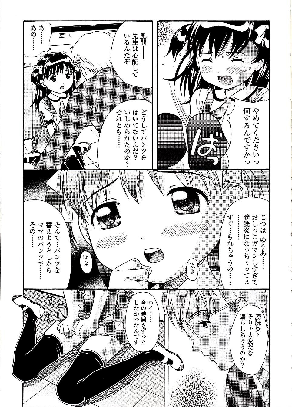 [ねんど。] 未成熟しょうじょ図鑑