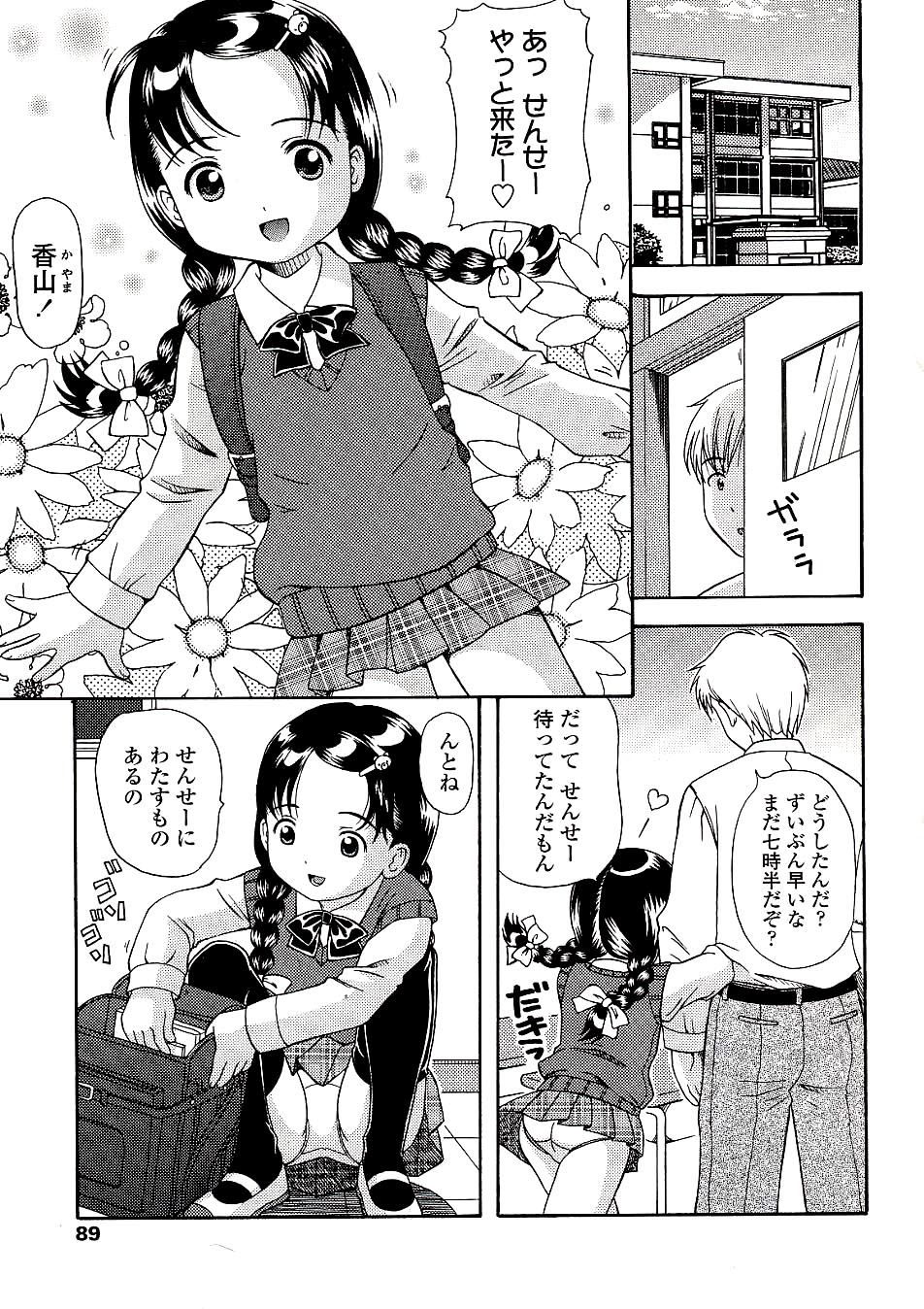 [ねんど。] 未成熟しょうじょ図鑑