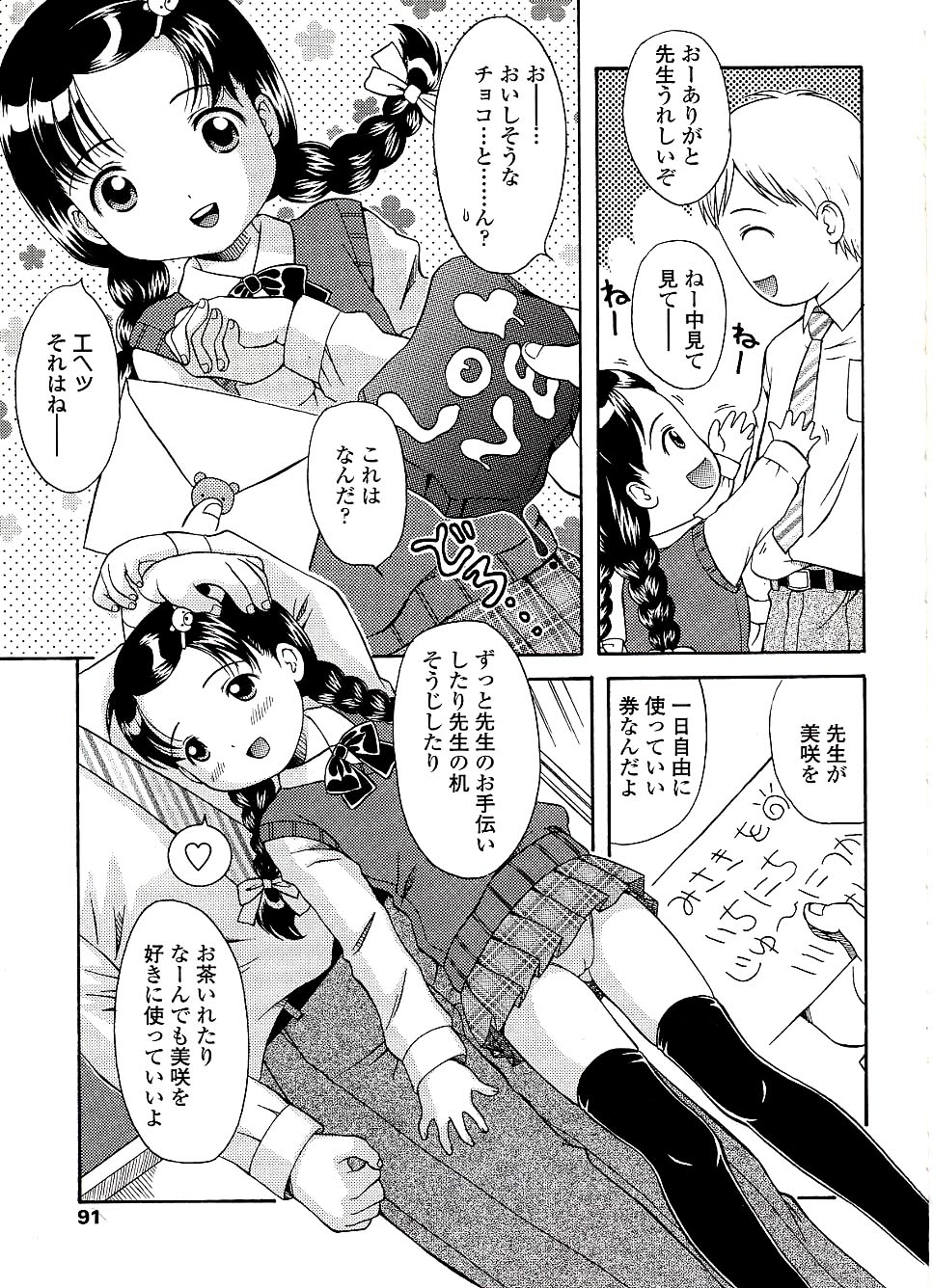 [ねんど。] 未成熟しょうじょ図鑑