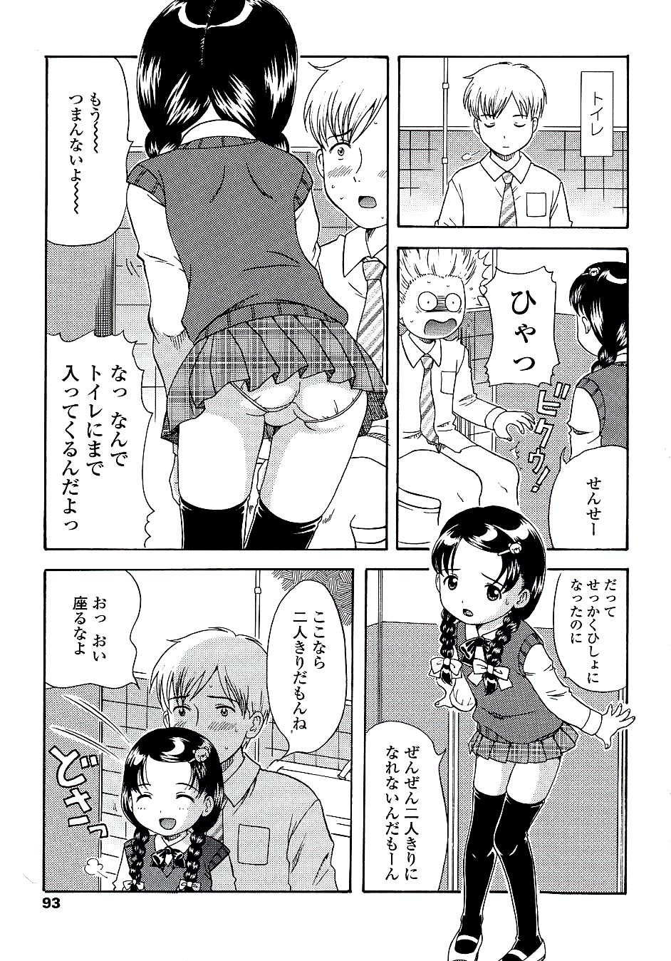 [ねんど。] 未成熟しょうじょ図鑑