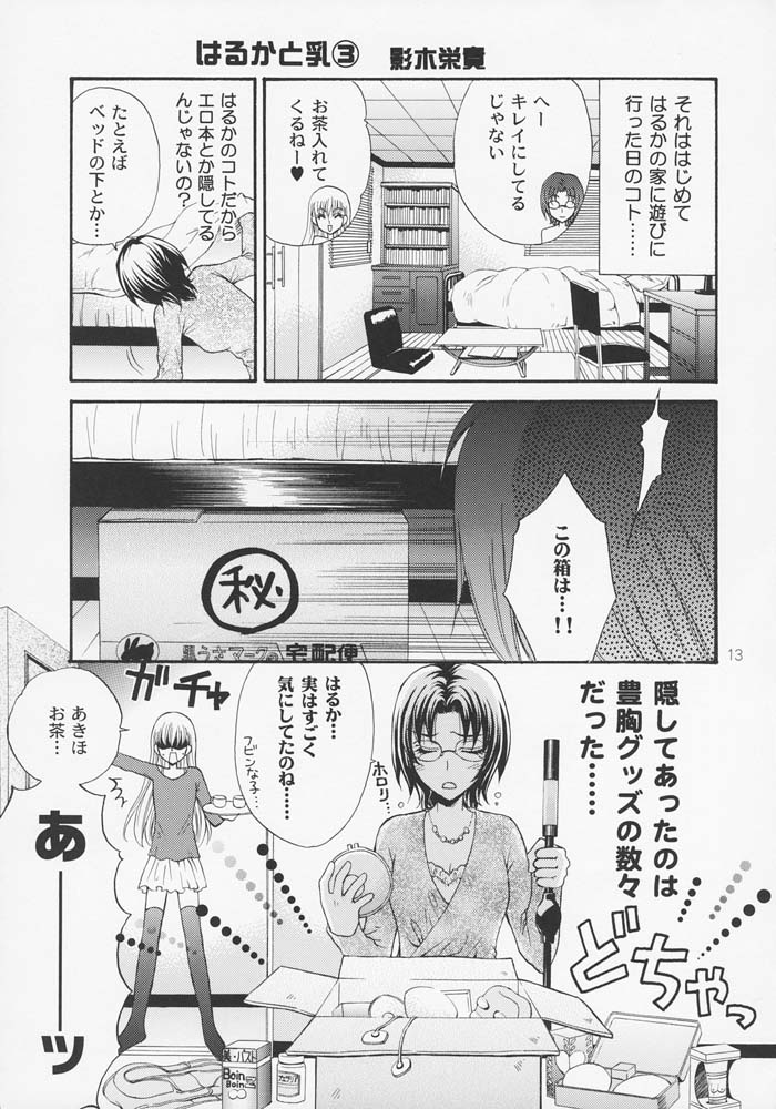 (SUPER16) [子蔵屋 (影木栄貴、蔵王大志)] はるなつあきふゆ