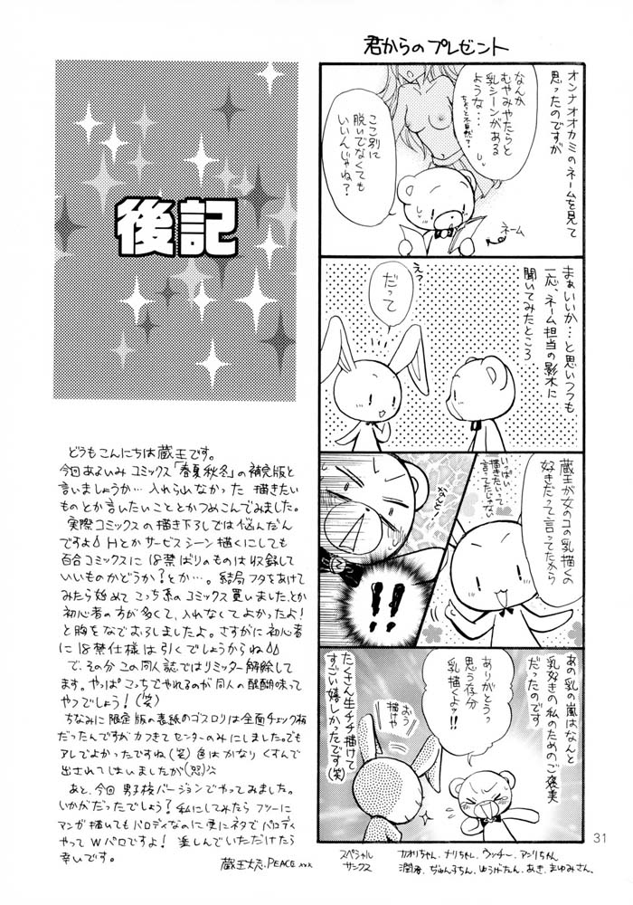 (SUPER16) [子蔵屋 (影木栄貴、蔵王大志)] はるなつあきふゆ