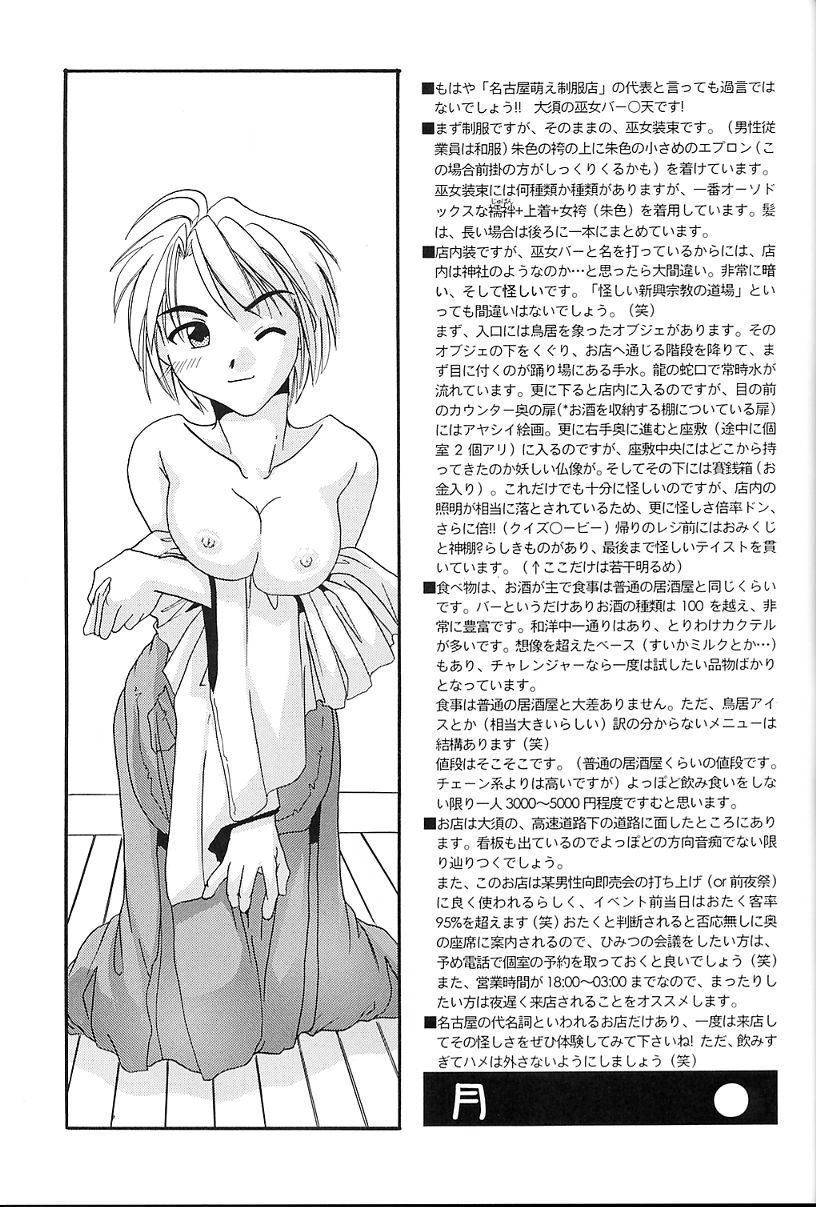 (Cレヴォ26) [Digital Lover (なかじまゆか)] 制服楽園4 設定資料集2 (ラブひな)