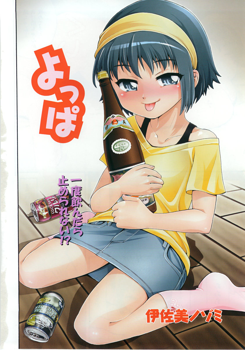 【いさみのぞみ】よっぱ（英語）